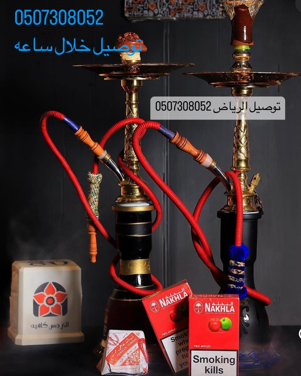 تأجير شيش ومعسلات الرياض حي الرمال الى جميع انحاء الرياض