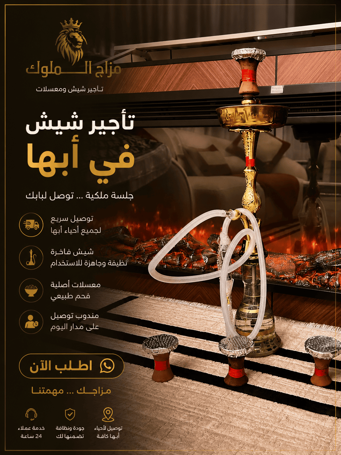 مندوب توصيل شيش ومعسلات في أبها | توصيل سريع - مزاج الملوك