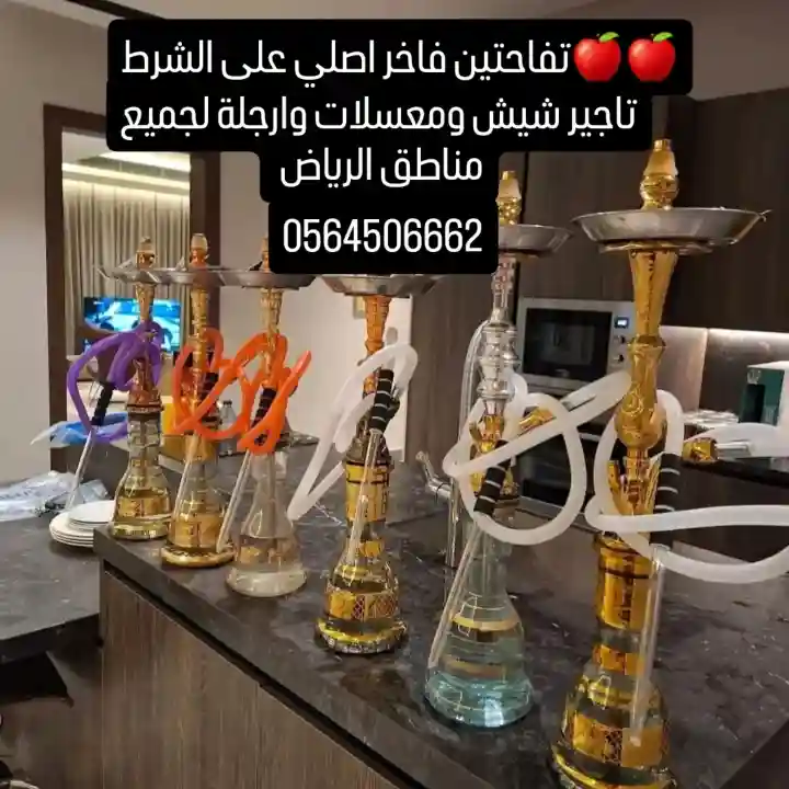 #تأجير_وبيع_شيش_ومعسلات